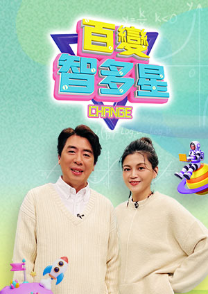 百变智多星